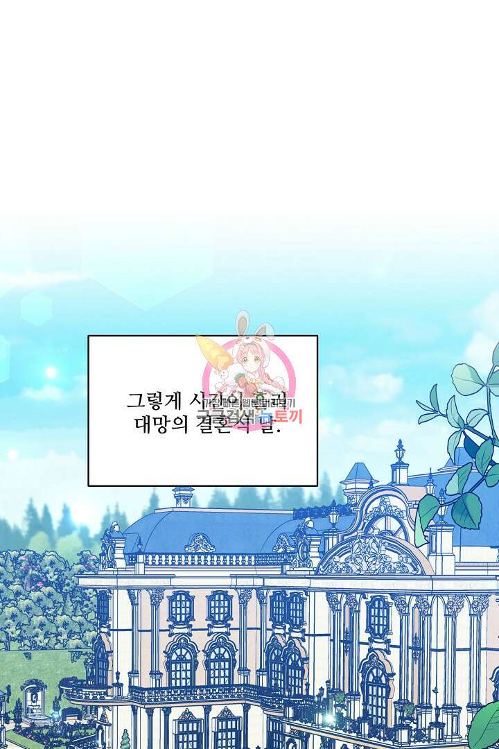 추위타는 북부대공 70화 1