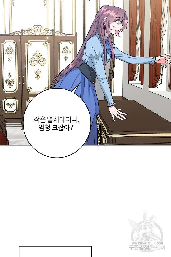 추위타는 북부대공 70화 4