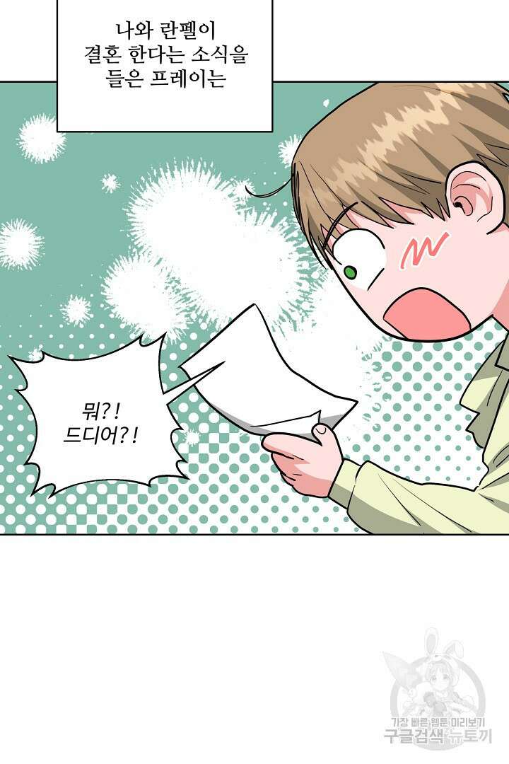 추위타는 북부대공 70화 5