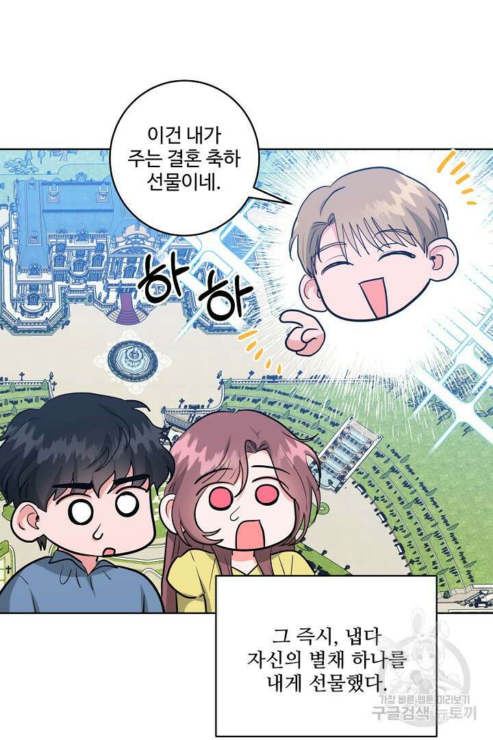 추위타는 북부대공 70화 6