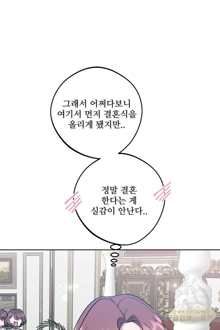 추위타는 북부대공 70화 7