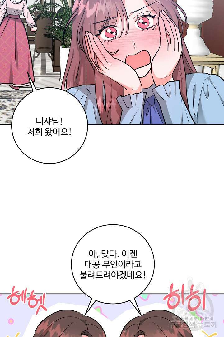 추위타는 북부대공 70화 8