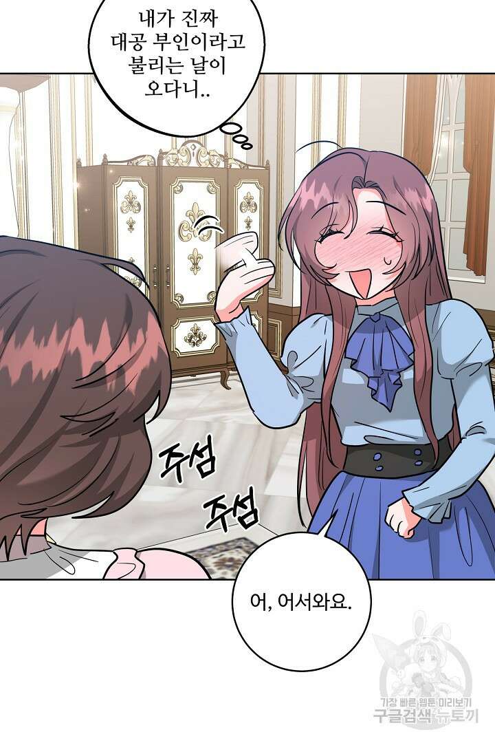 추위타는 북부대공 70화 10
