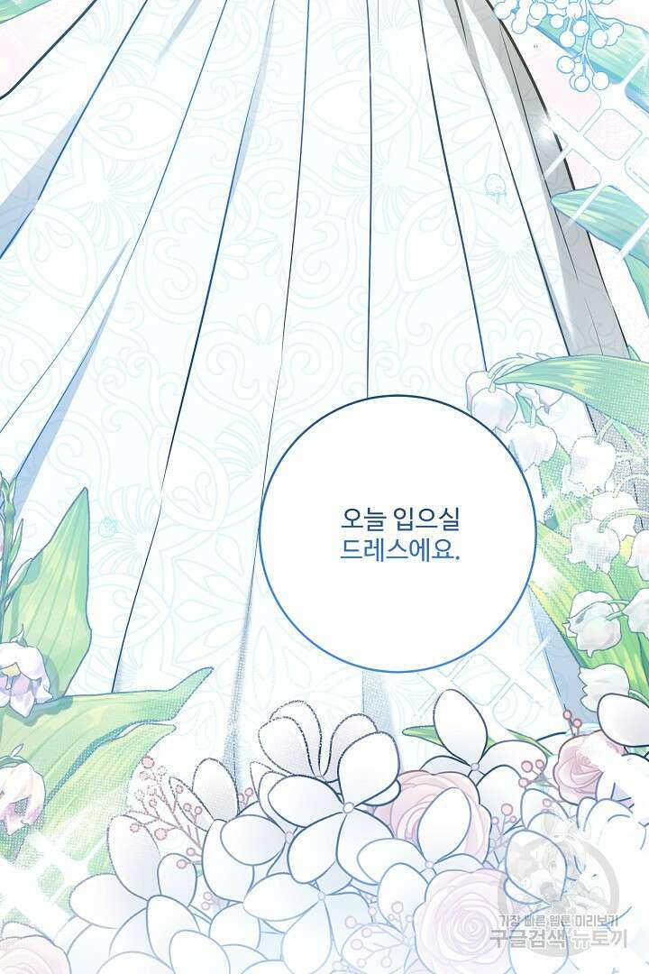 추위타는 북부대공 70화 13