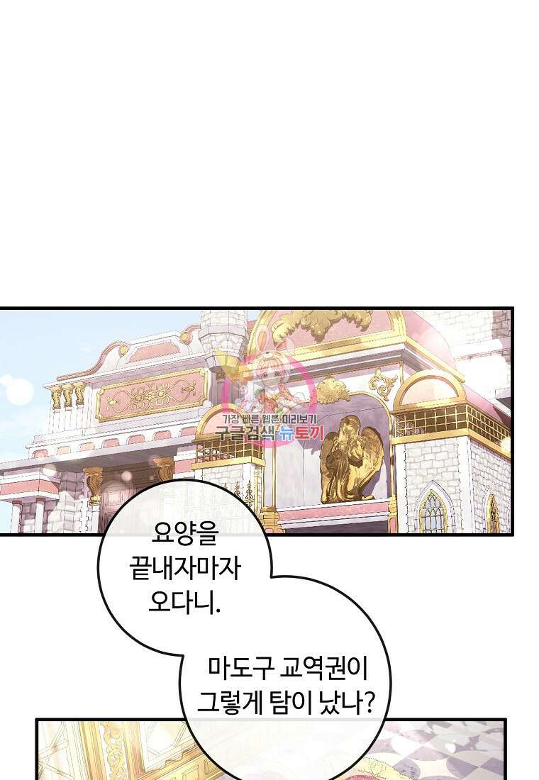 비켜요, 엔딩은 내가 정합니다 55화 1