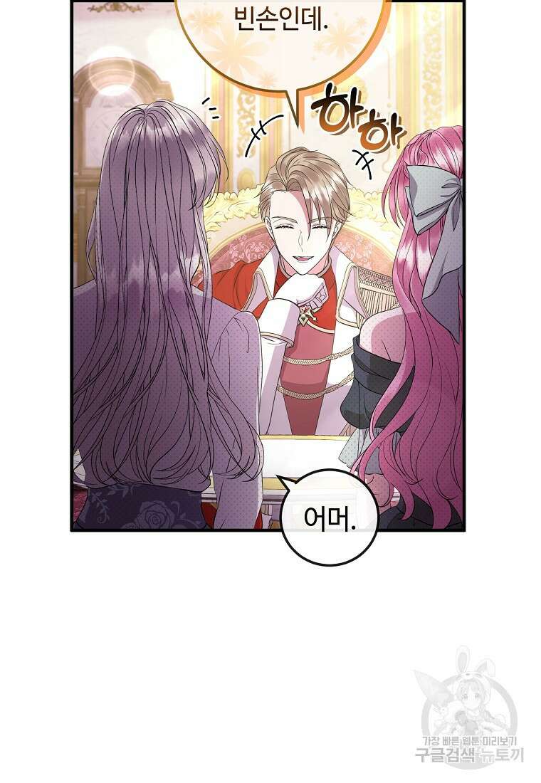비켜요, 엔딩은 내가 정합니다 55화 3