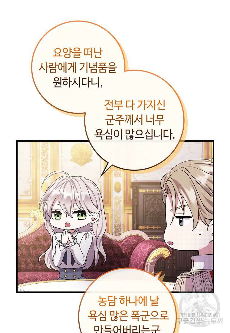비켜요, 엔딩은 내가 정합니다 55화 4