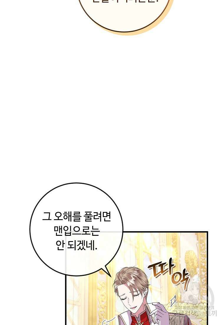 비켜요, 엔딩은 내가 정합니다 55화 5