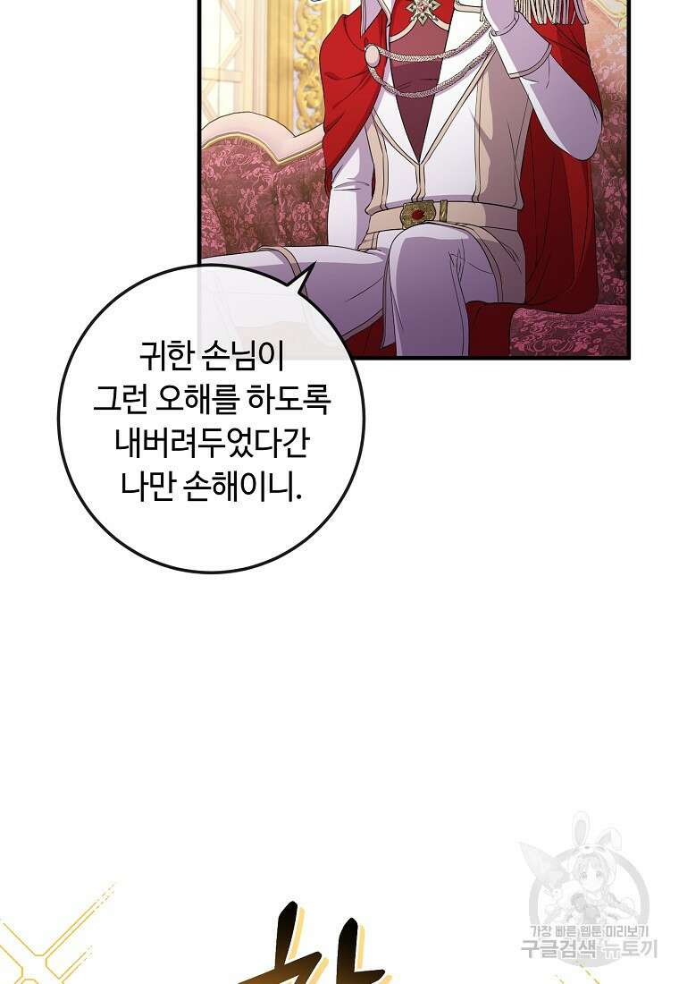 비켜요, 엔딩은 내가 정합니다 55화 6