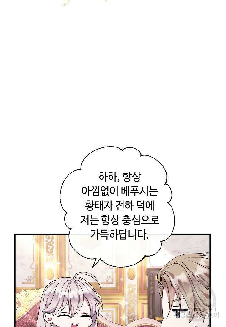 비켜요, 엔딩은 내가 정합니다 55화 8