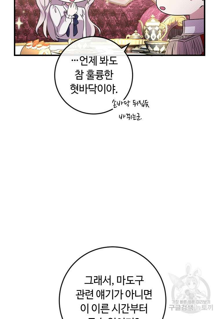 비켜요, 엔딩은 내가 정합니다 55화 9