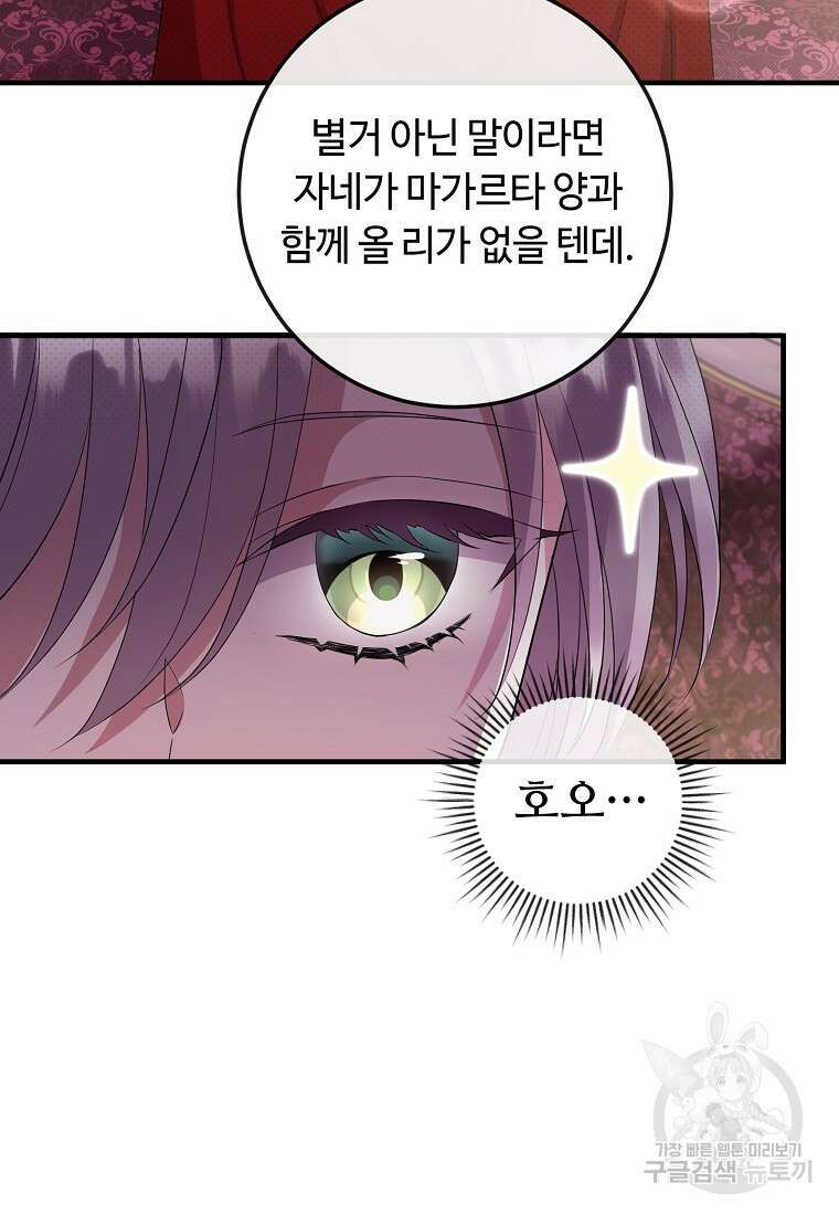 비켜요, 엔딩은 내가 정합니다 55화 11