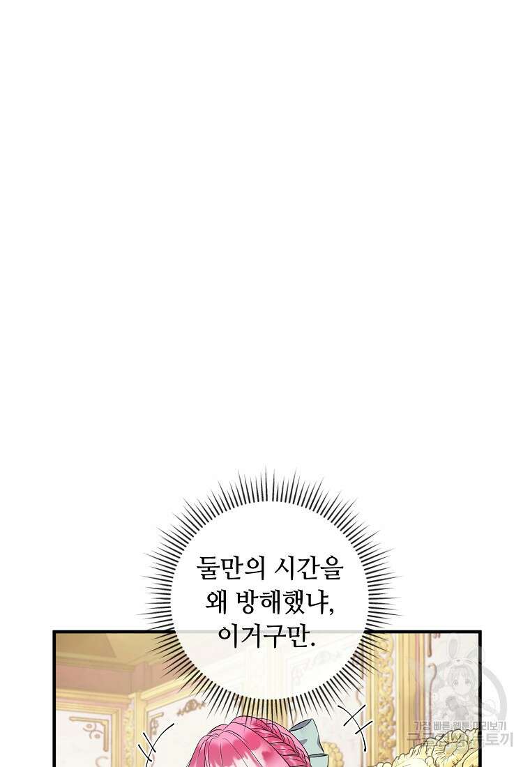 비켜요, 엔딩은 내가 정합니다 55화 12