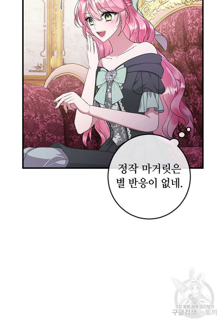 비켜요, 엔딩은 내가 정합니다 55화 13