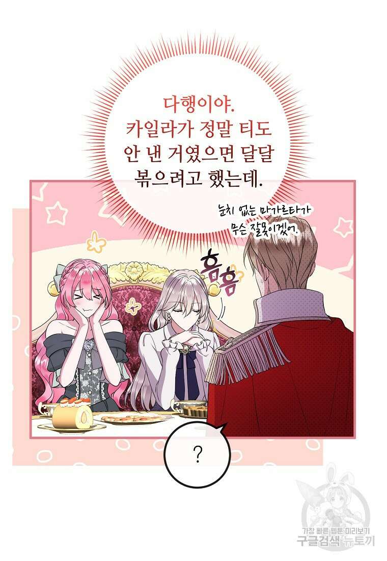 비켜요, 엔딩은 내가 정합니다 55화 14