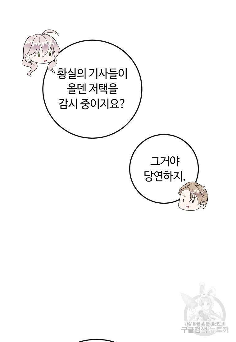 비켜요, 엔딩은 내가 정합니다 55화 15