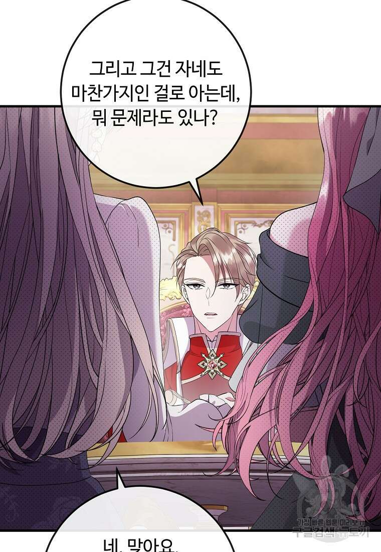 비켜요, 엔딩은 내가 정합니다 55화 16