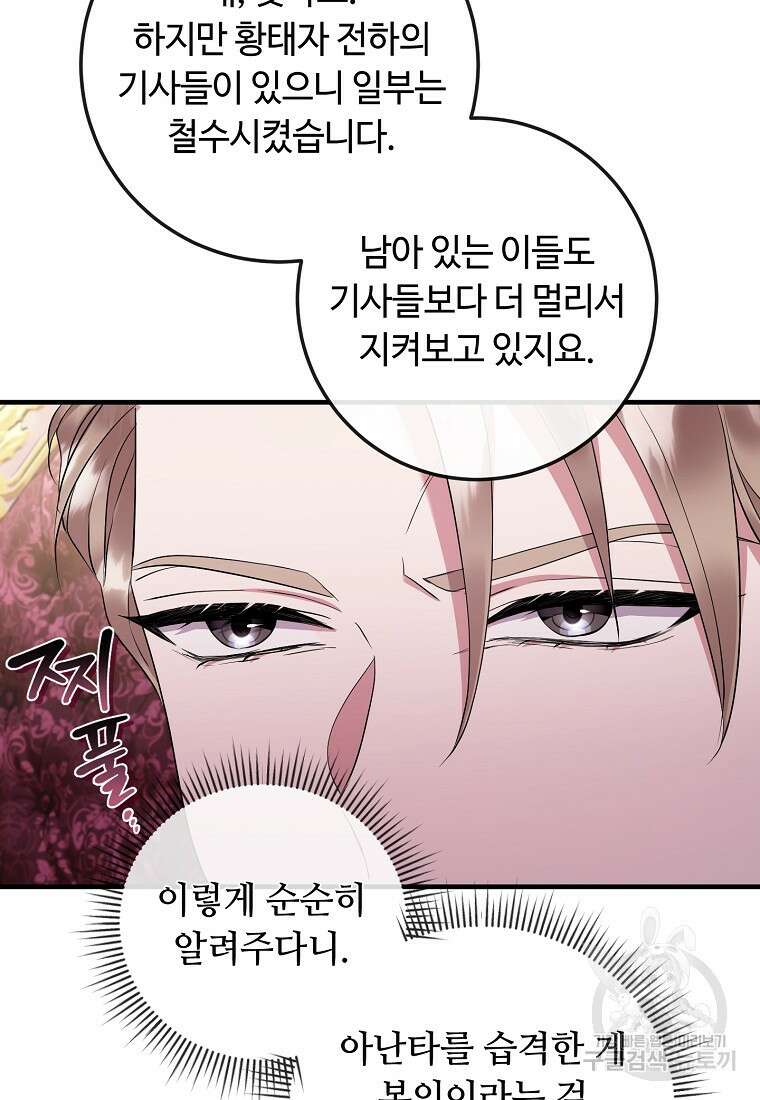 비켜요, 엔딩은 내가 정합니다 55화 17