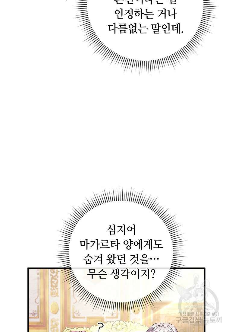 비켜요, 엔딩은 내가 정합니다 55화 18