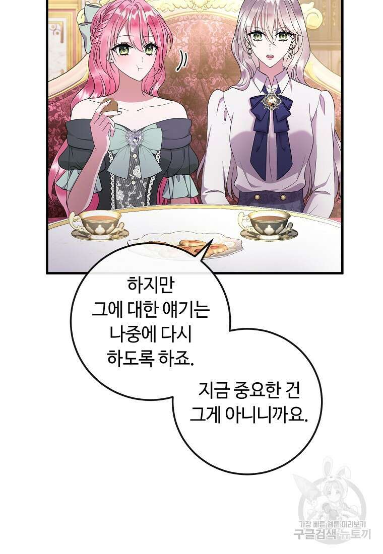 비켜요, 엔딩은 내가 정합니다 55화 19