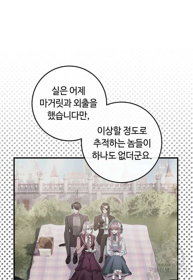 비켜요, 엔딩은 내가 정합니다 55화 20