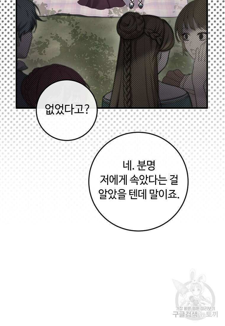 비켜요, 엔딩은 내가 정합니다 55화 21