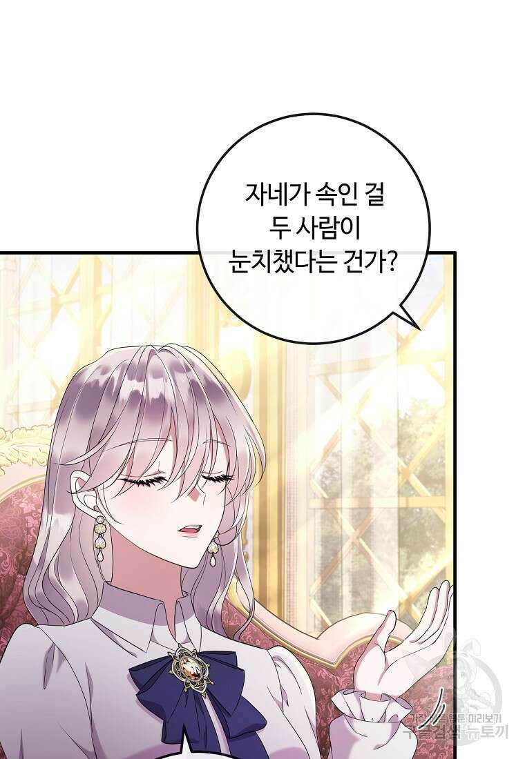 비켜요, 엔딩은 내가 정합니다 55화 22