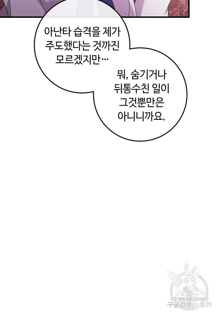 비켜요, 엔딩은 내가 정합니다 55화 23