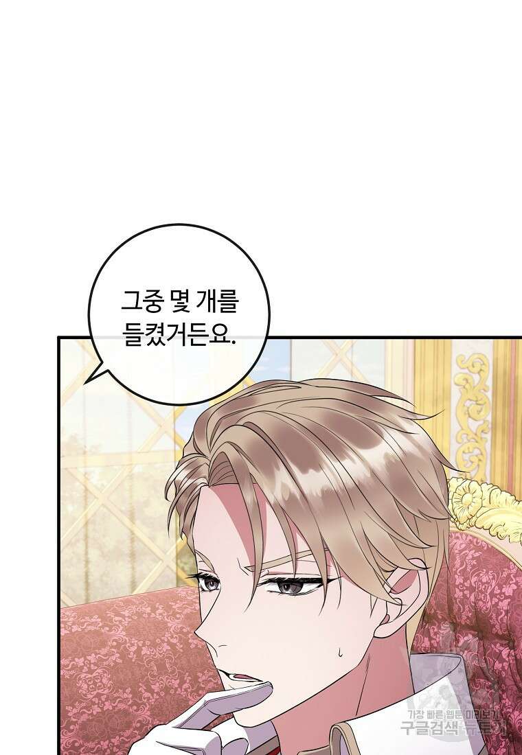 비켜요, 엔딩은 내가 정합니다 55화 24