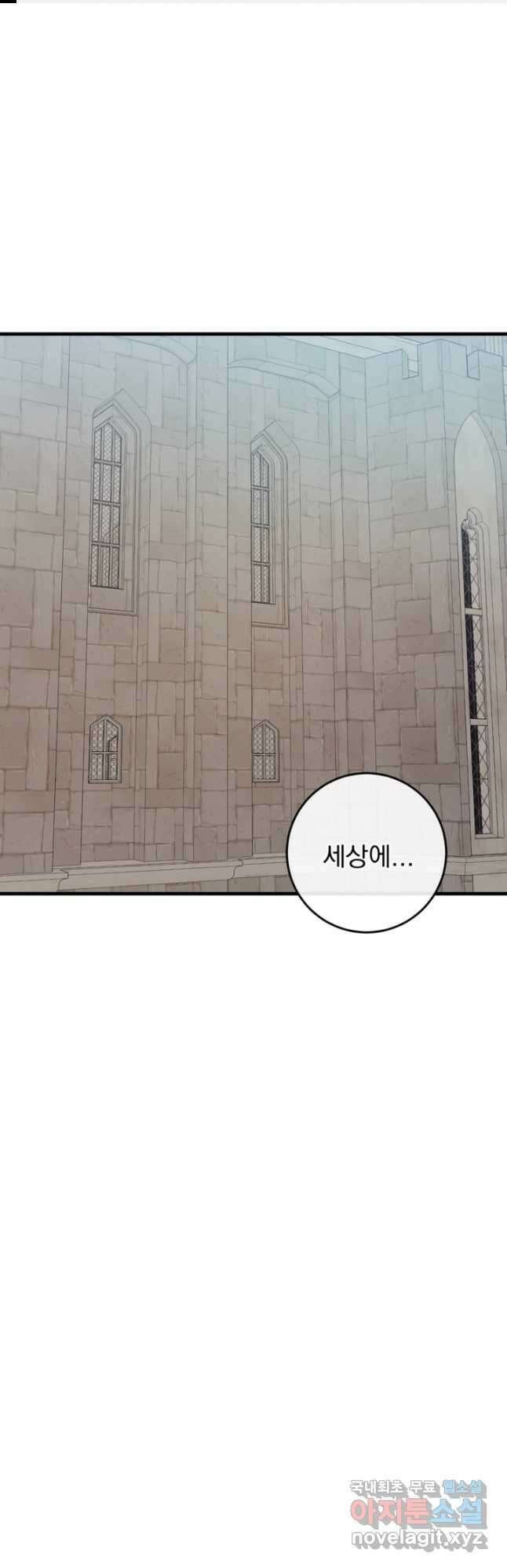 공포게임의 악역은 밤마다 여주인공의 꿈을 꾼다 43화 1