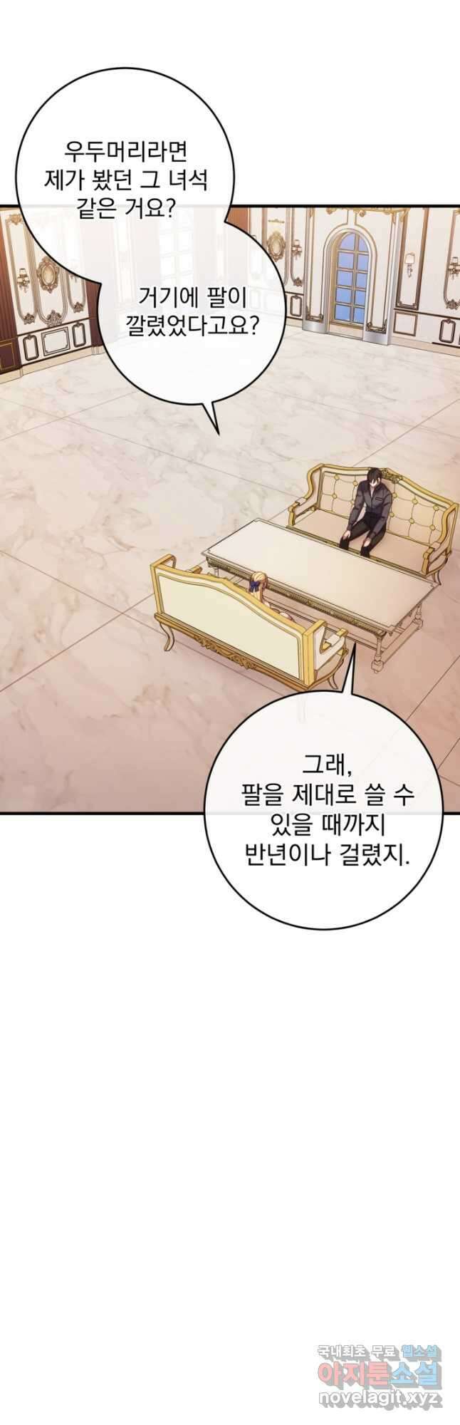 공포게임의 악역은 밤마다 여주인공의 꿈을 꾼다 43화 2