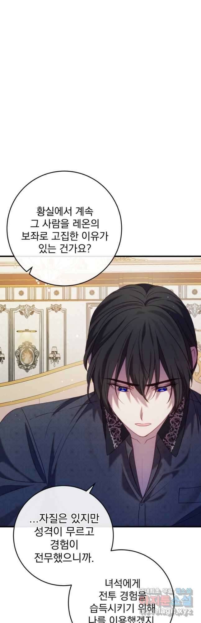 공포게임의 악역은 밤마다 여주인공의 꿈을 꾼다 43화 4