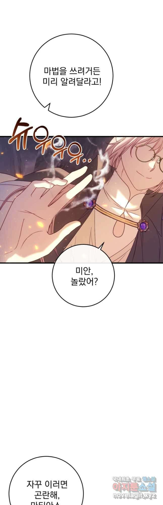 공포게임의 악역은 밤마다 여주인공의 꿈을 꾼다 43화 11