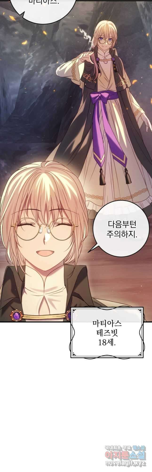 공포게임의 악역은 밤마다 여주인공의 꿈을 꾼다 43화 12