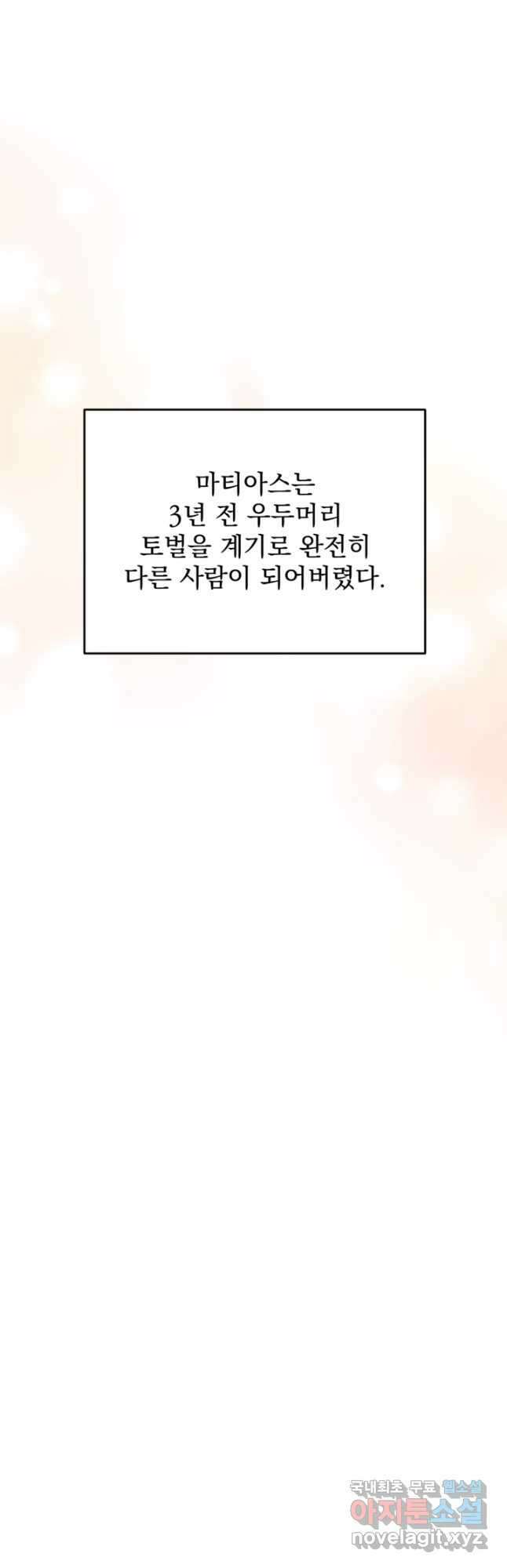 공포게임의 악역은 밤마다 여주인공의 꿈을 꾼다 43화 13
