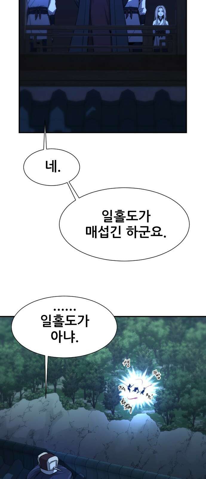 일홀도 2화 7