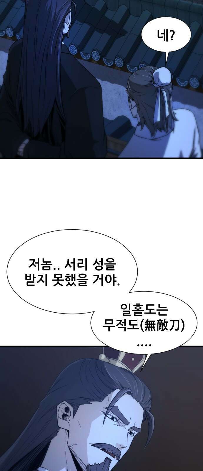 일홀도 2화 8