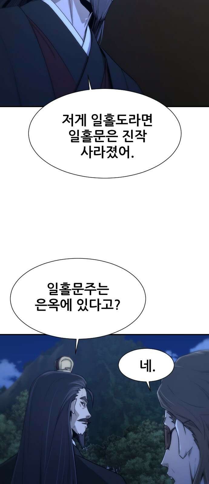 일홀도 2화 9