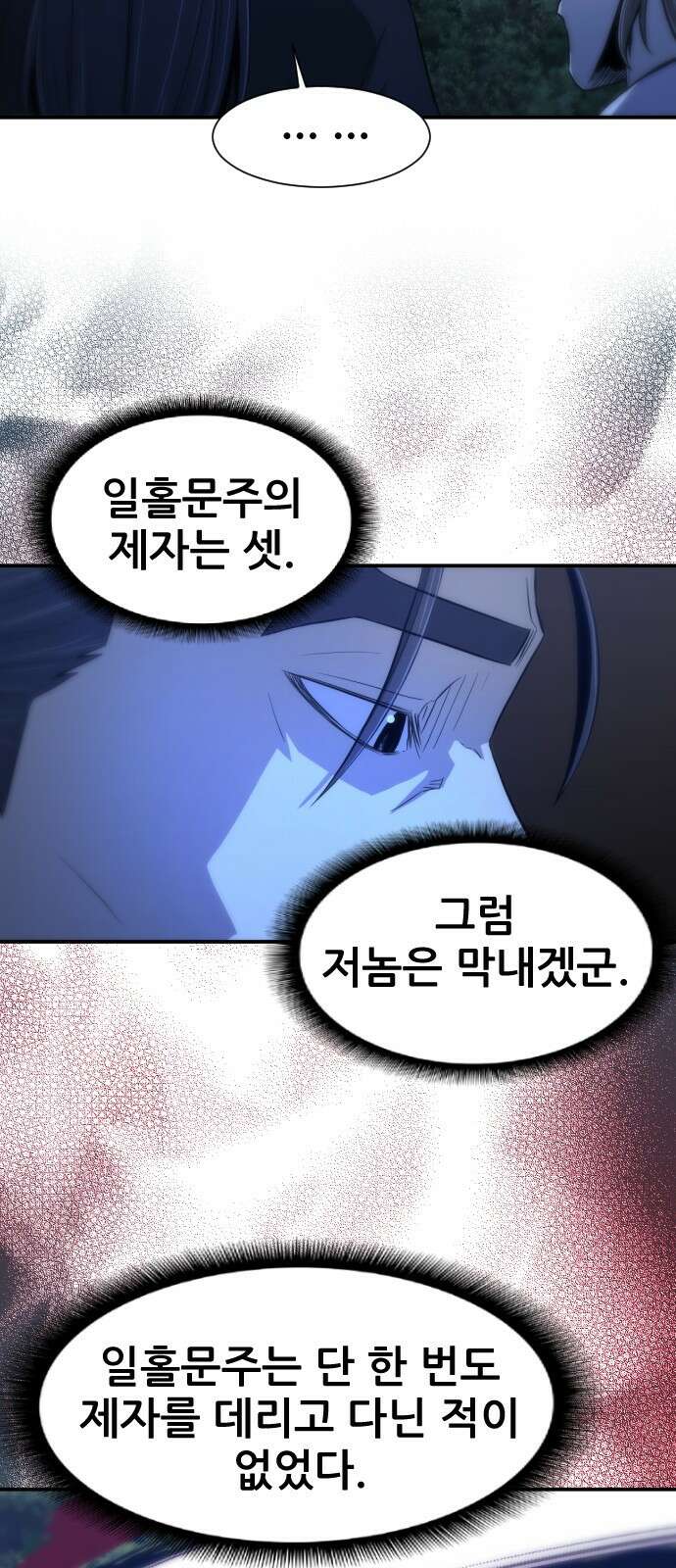 일홀도 2화 10
