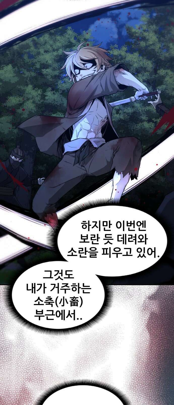 일홀도 2화 11