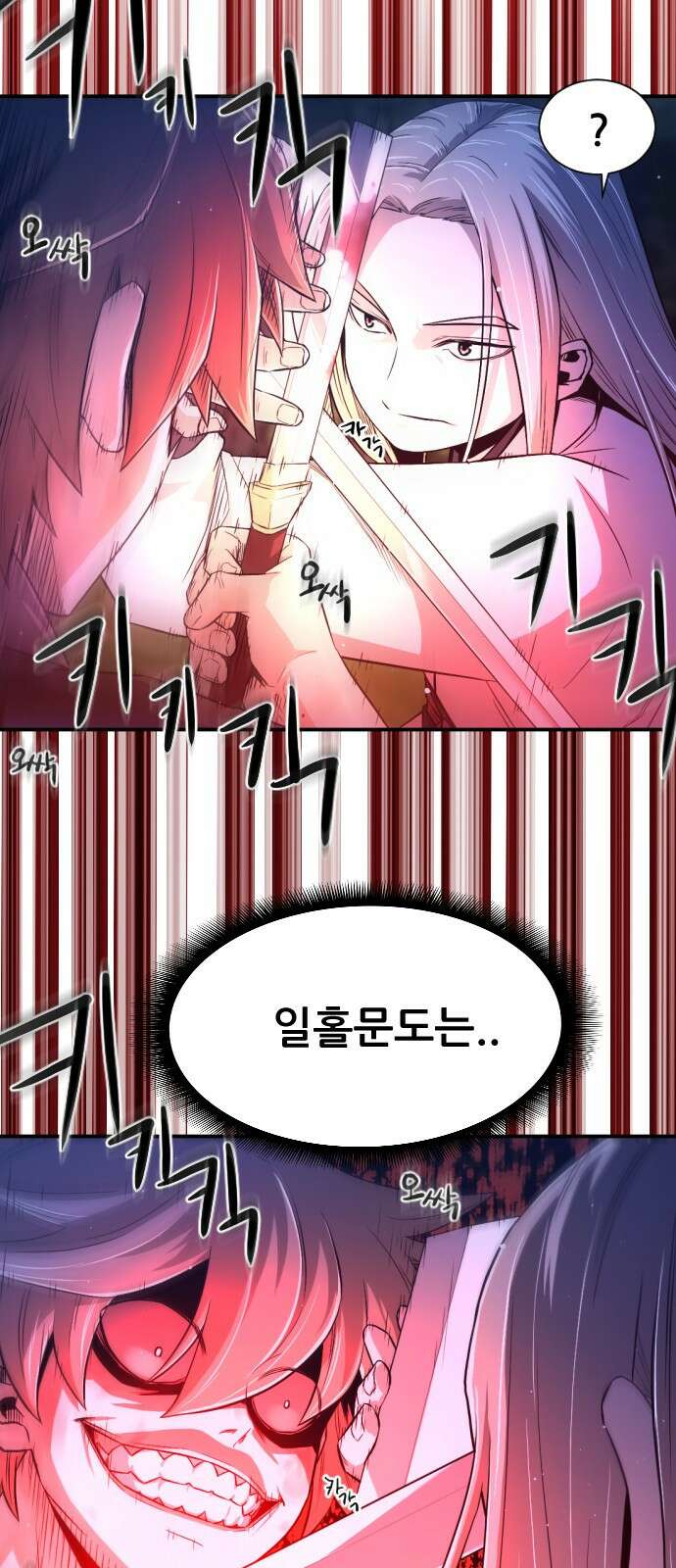 일홀도 2화 21