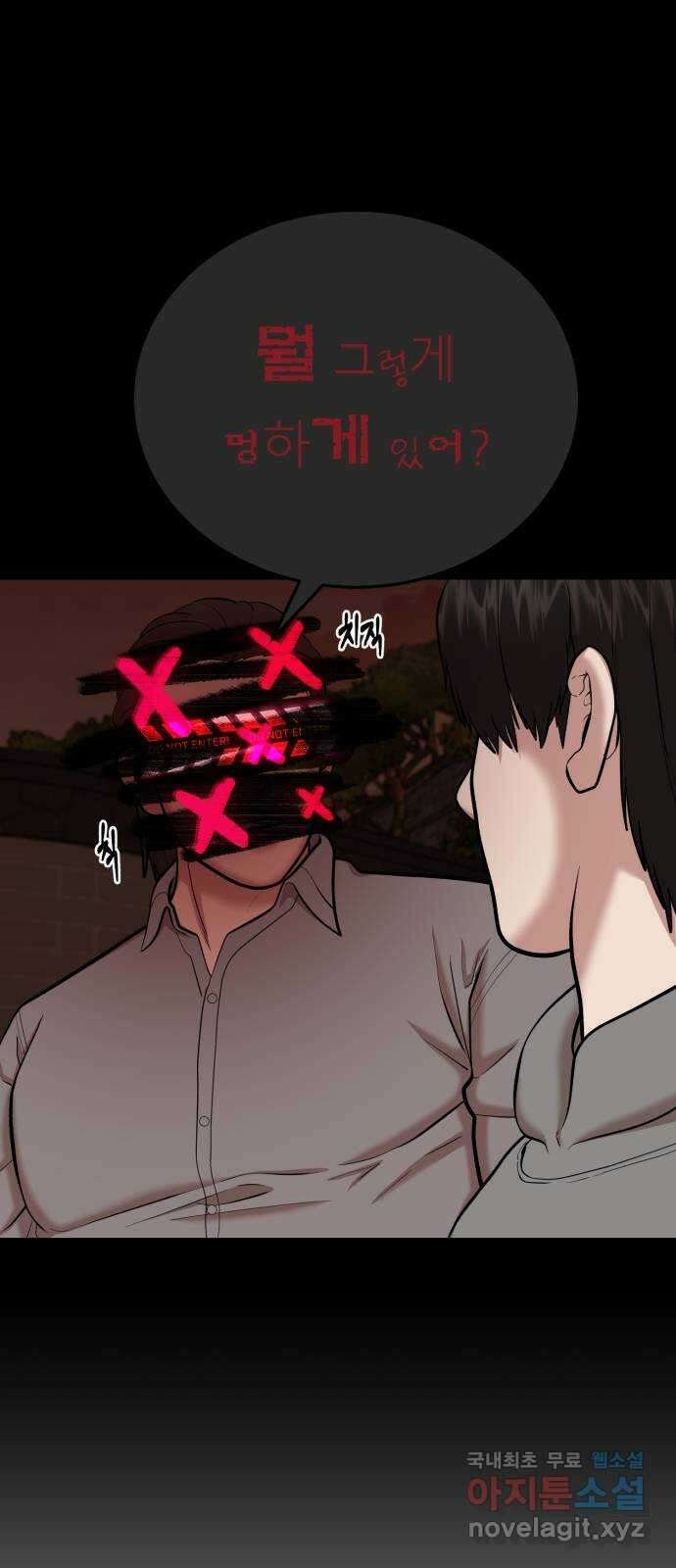 대리게임 32화 9