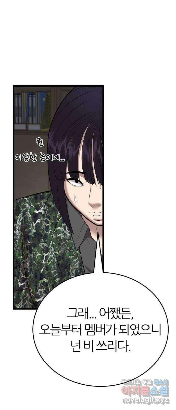 대리게임 32화 25