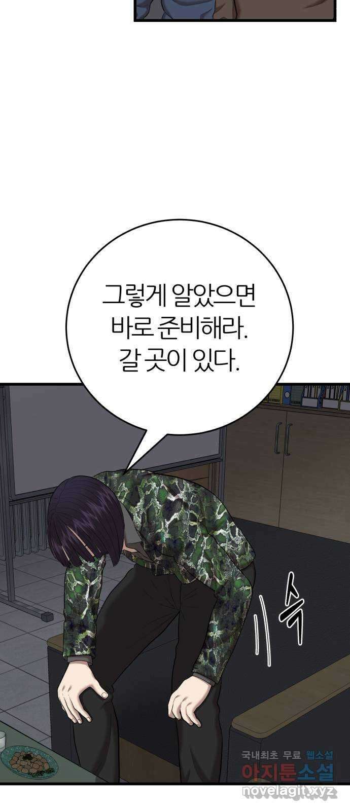 대리게임 32화 28