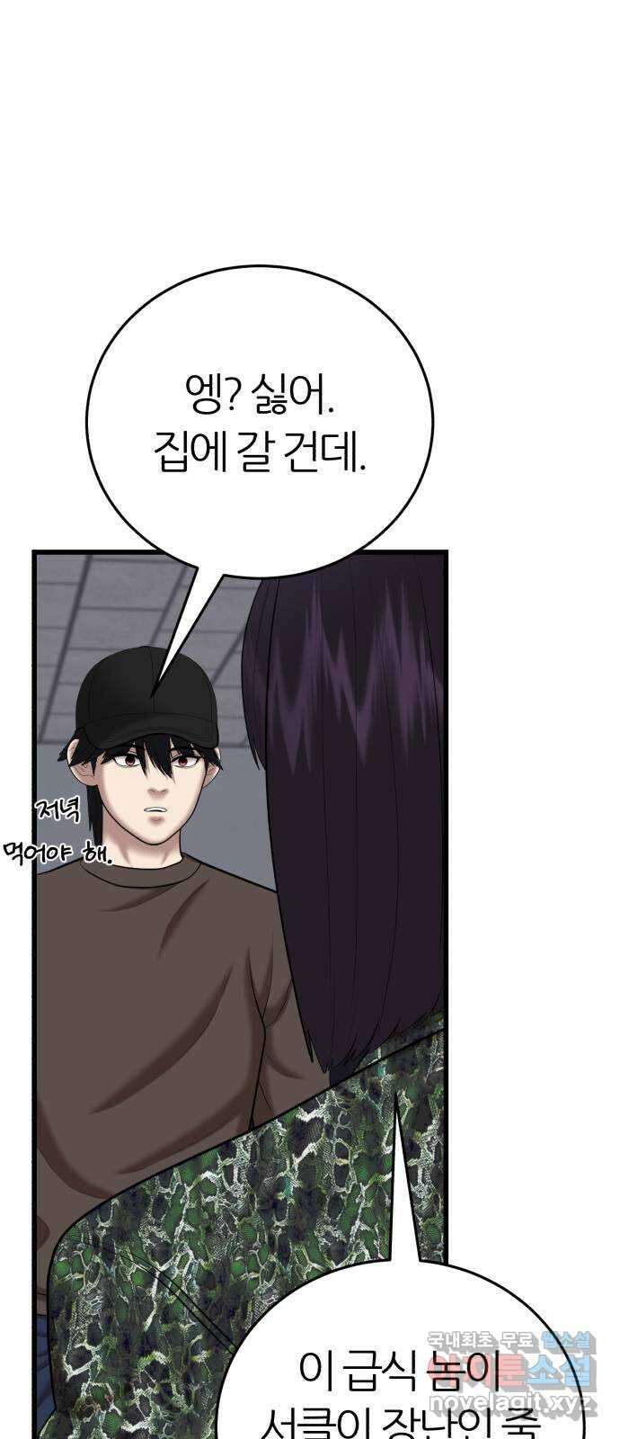 대리게임 32화 29