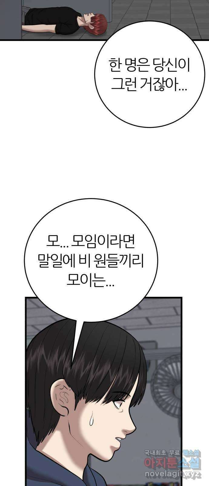 대리게임 32화 31
