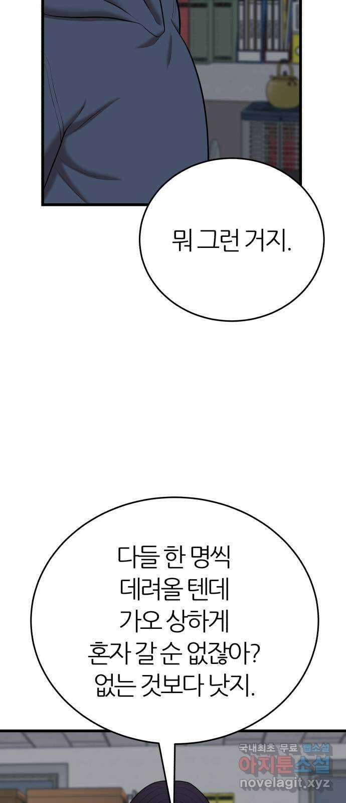대리게임 32화 32