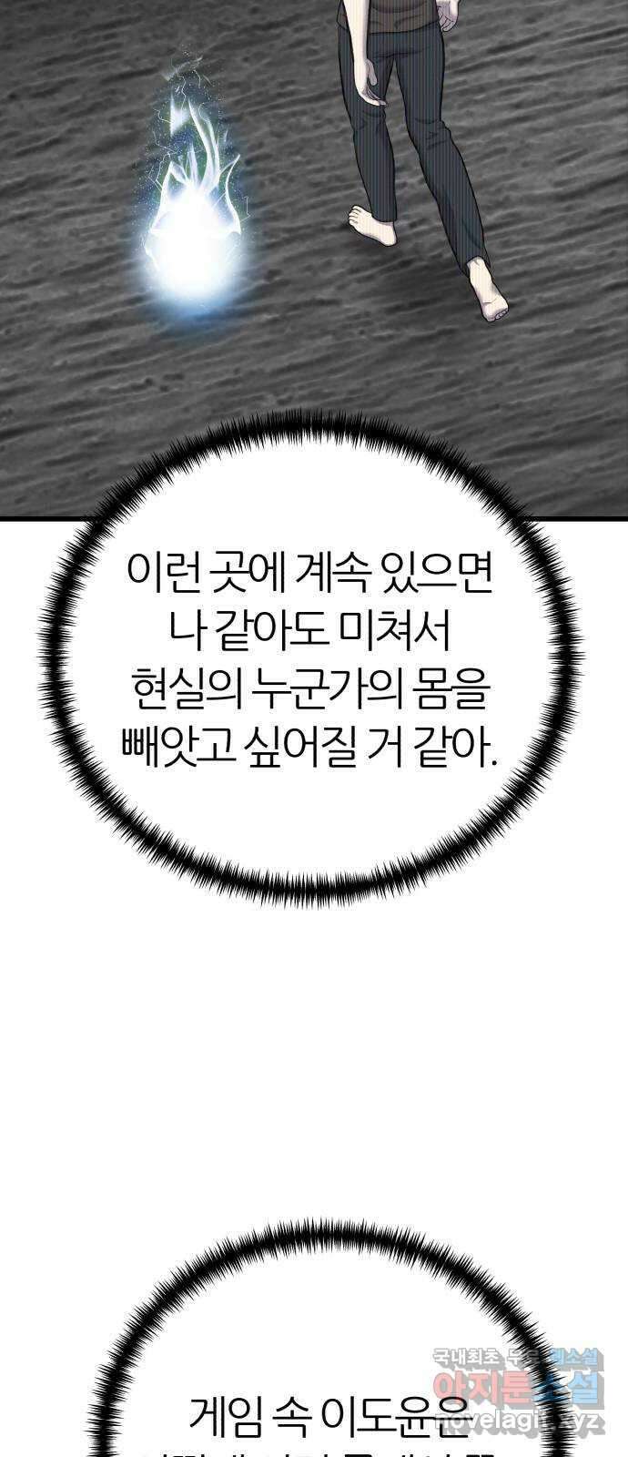 대리게임 32화 41
