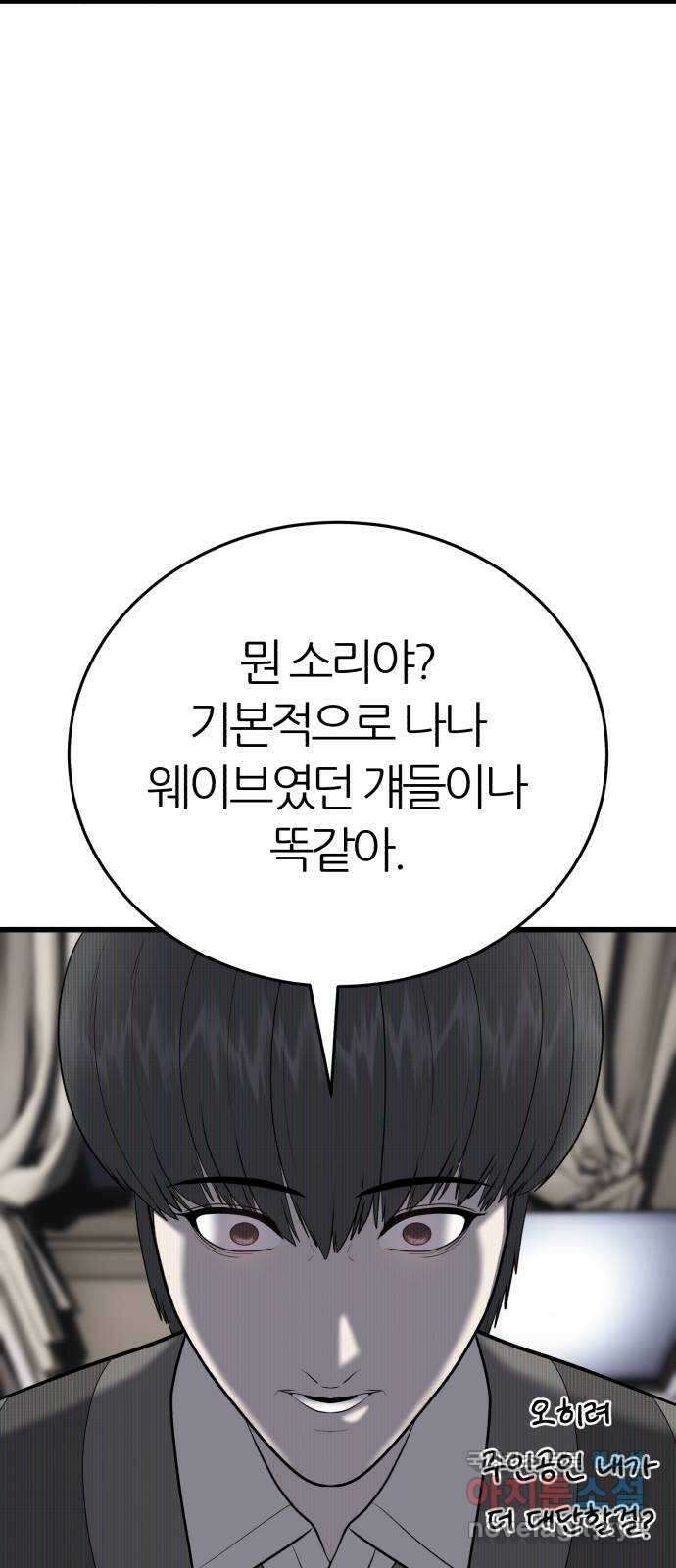 대리게임 32화 48