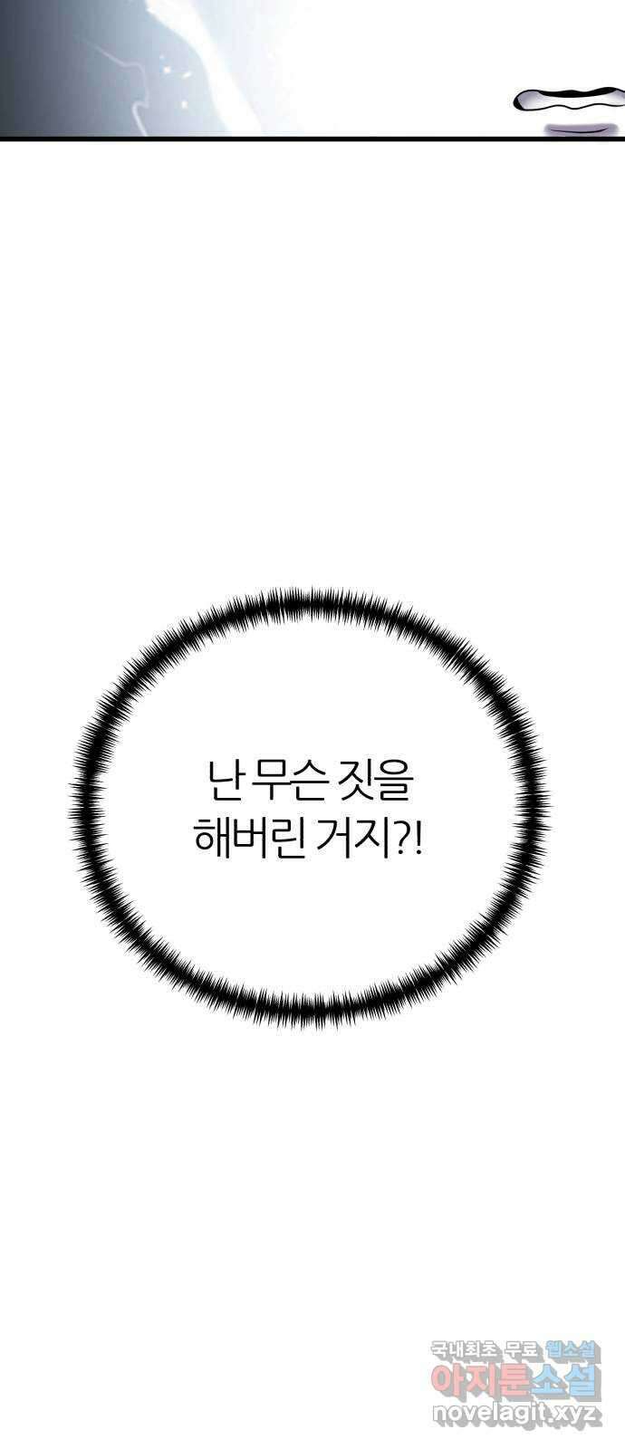 대리게임 32화 50